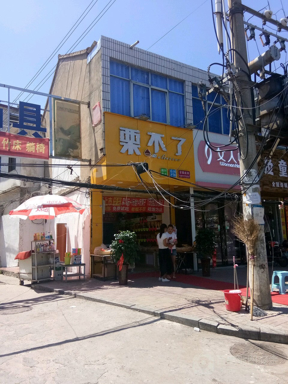 新蔡县栗不了(商贸路店)