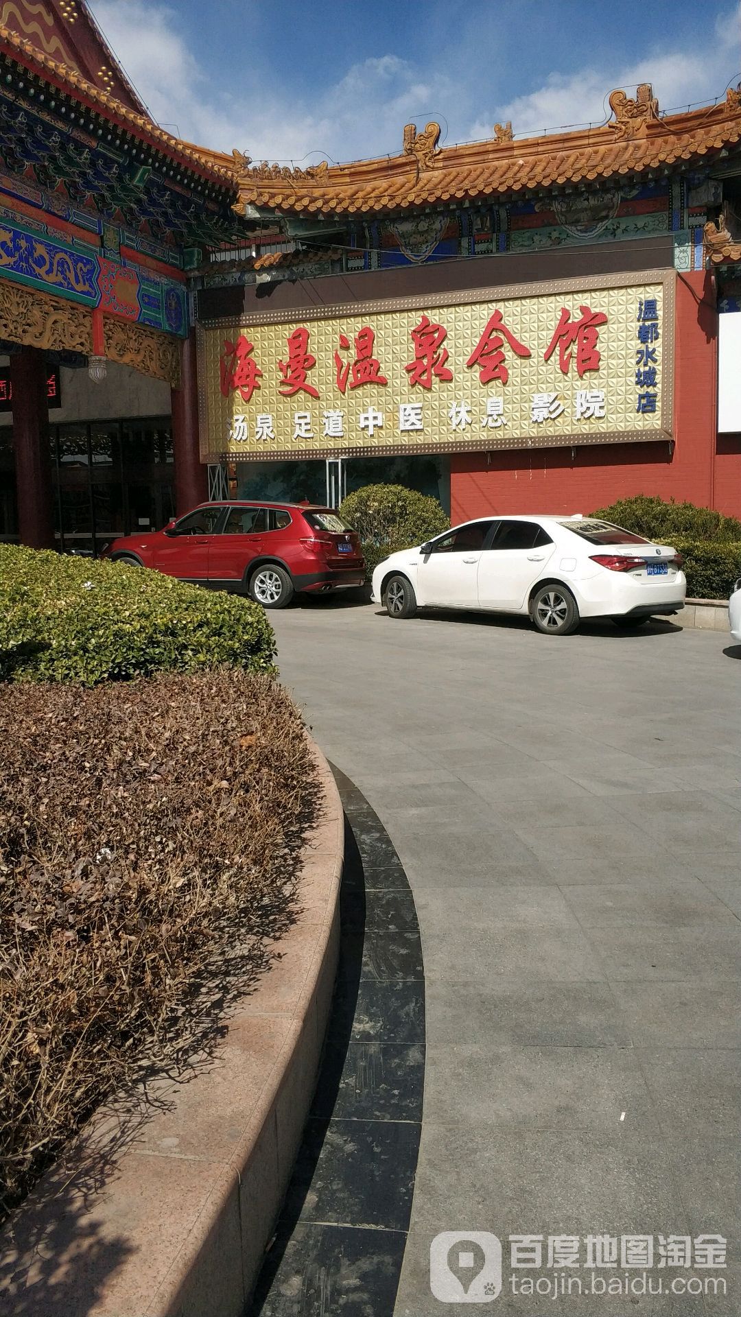 预定,价格,团购,优惠,海曼温泉回关(温都水城店)在哪,怎么走_北京生活