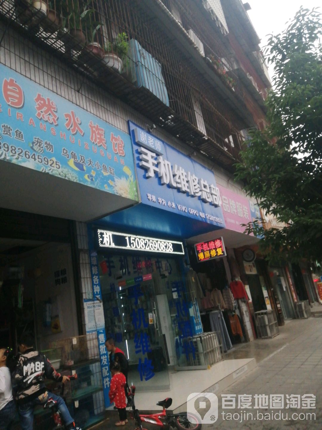 谢老师手机维修部