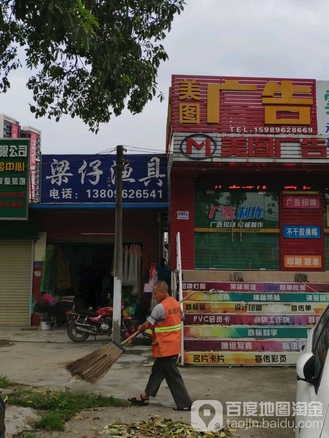 梁仔渔具