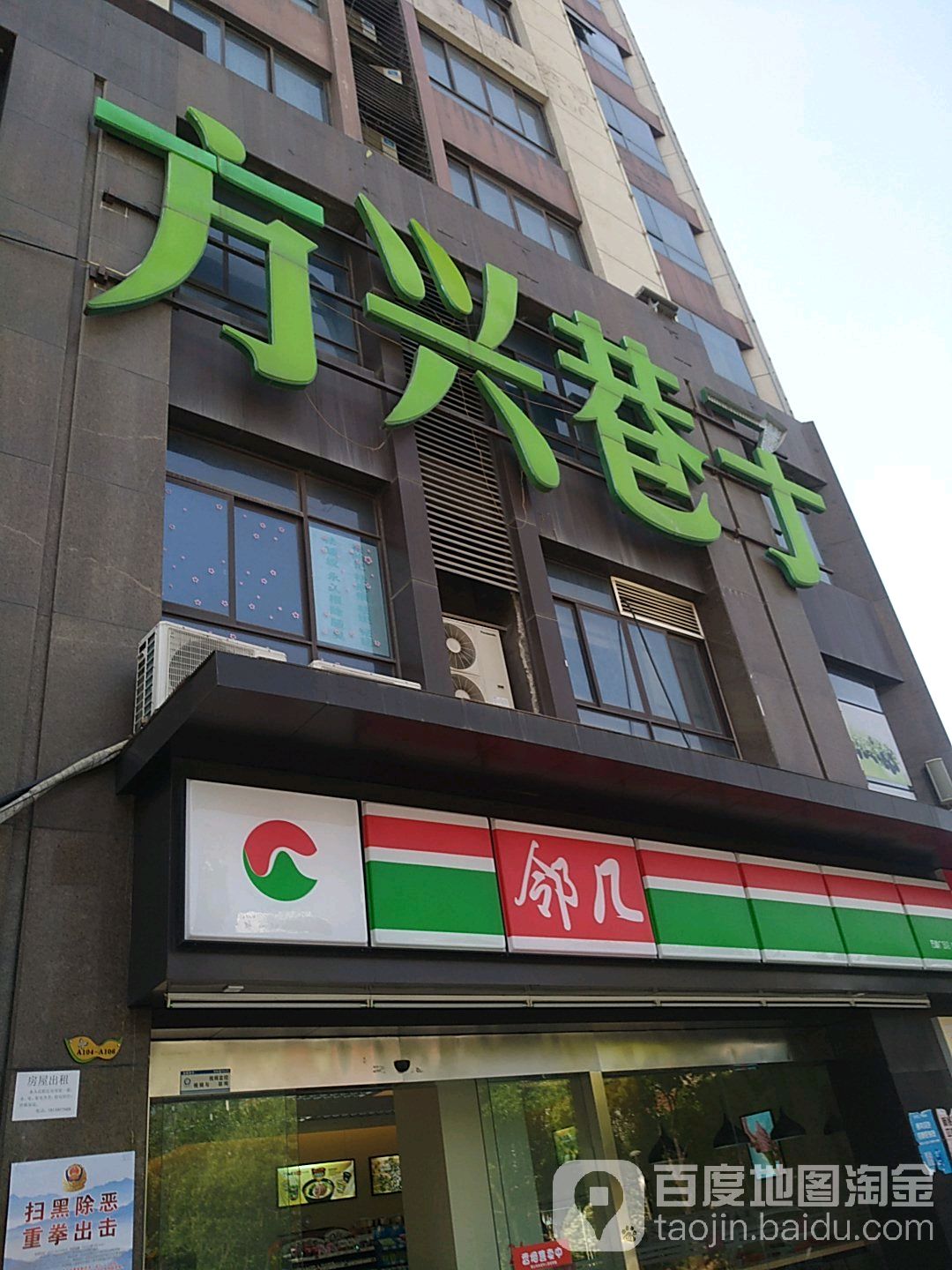 邻几遍历店(万豪广场店)