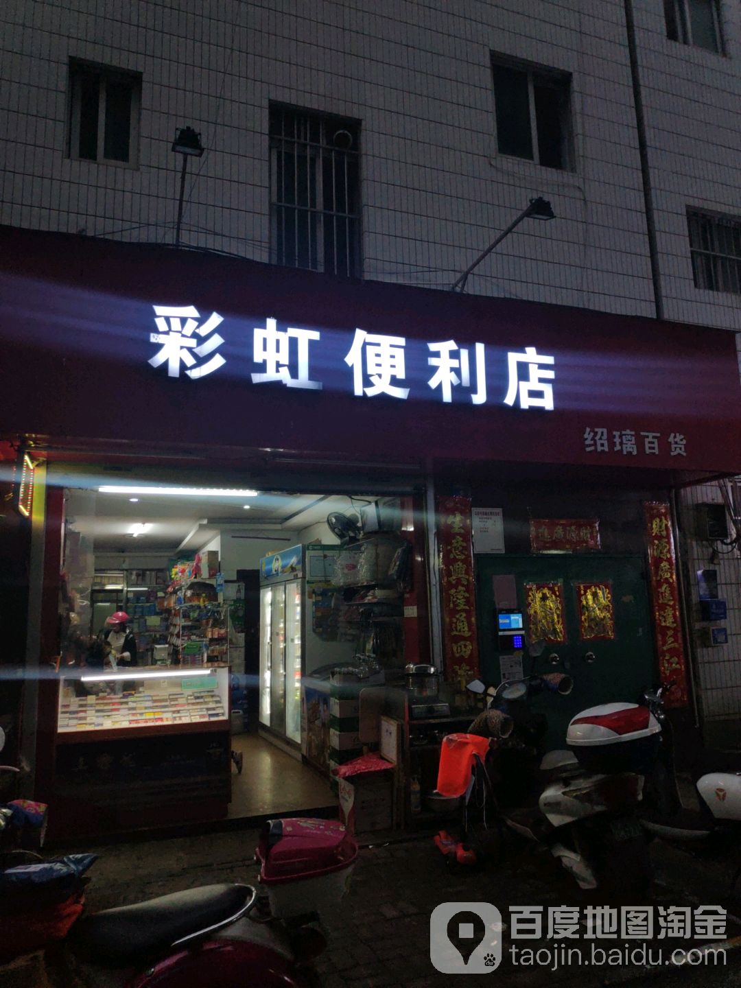 绍璃百货