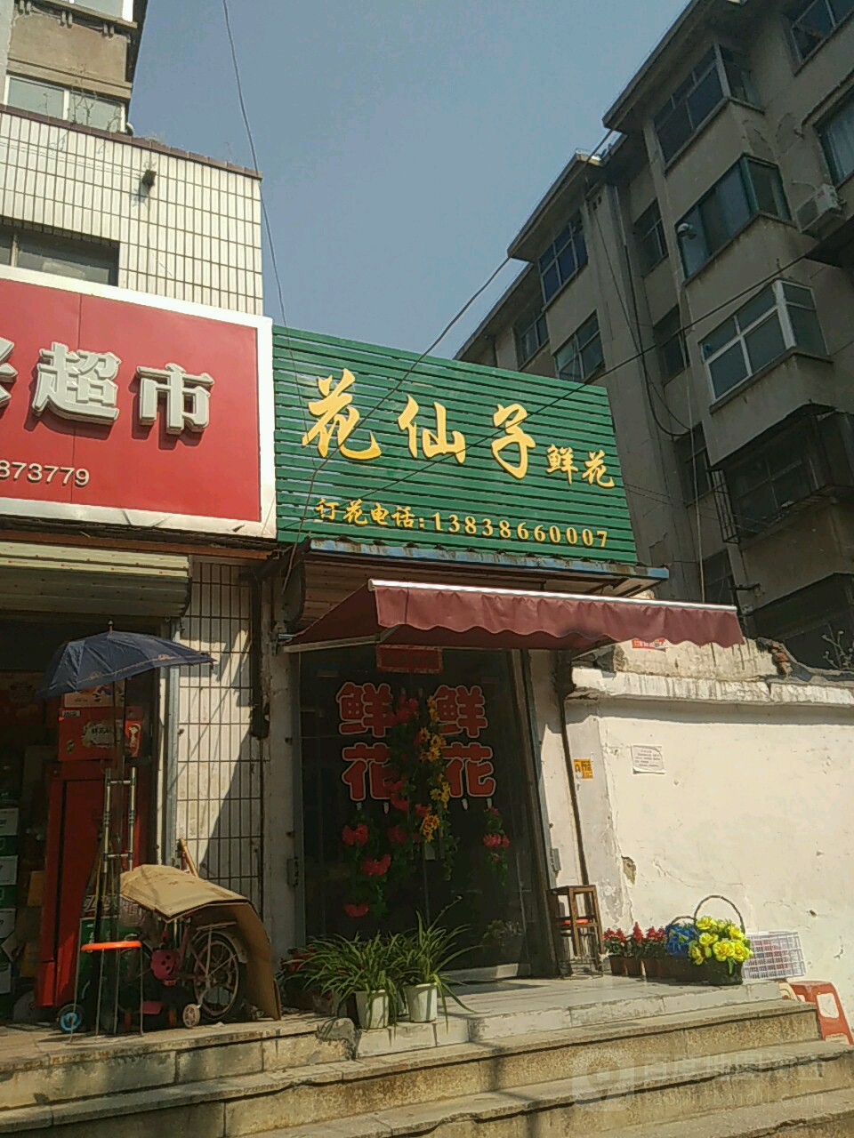 花仙子鲜花(工农北路店)