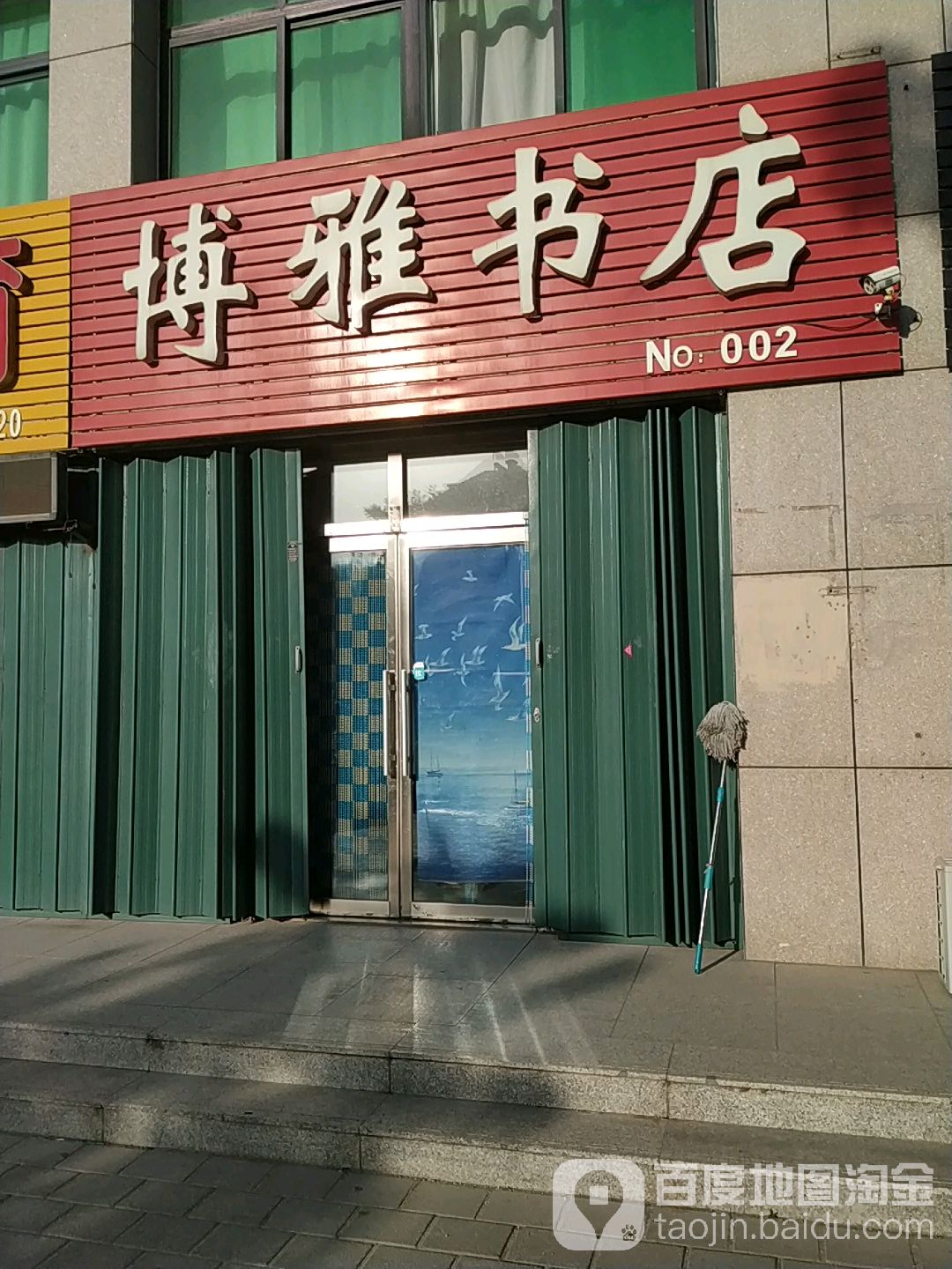 博雅书店(幸福路店)