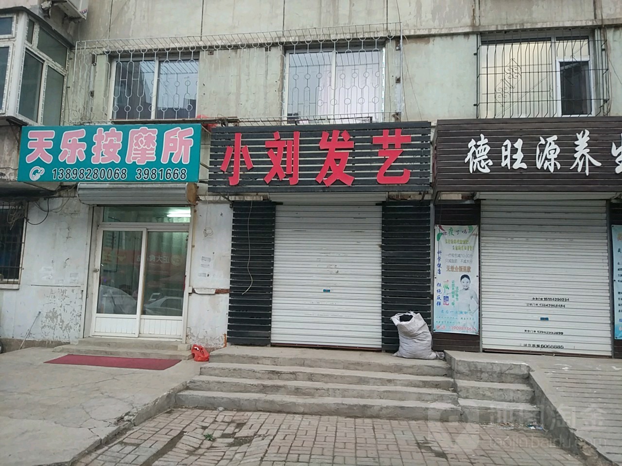 天乐按摩所