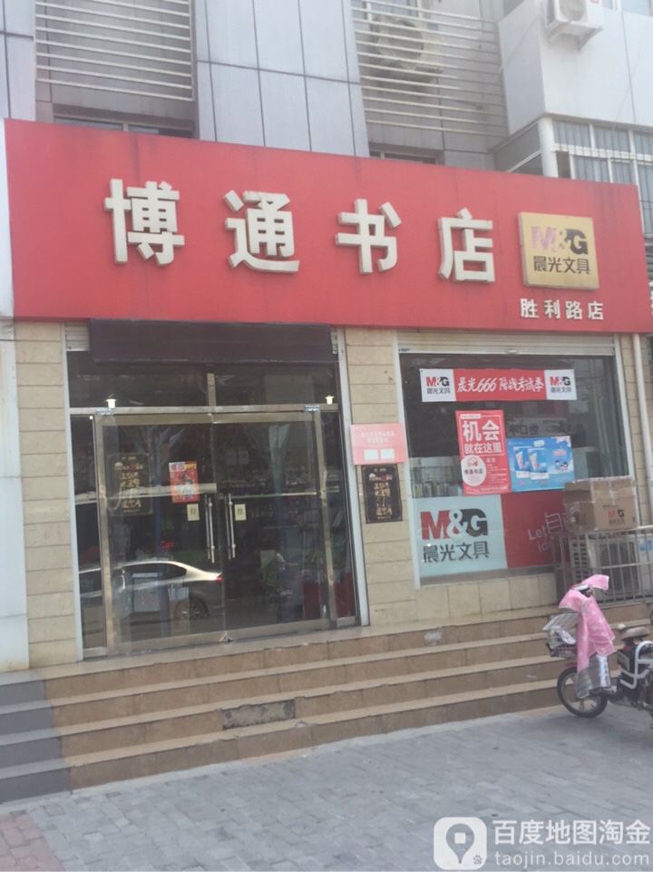 博通书城(胜利路店)
