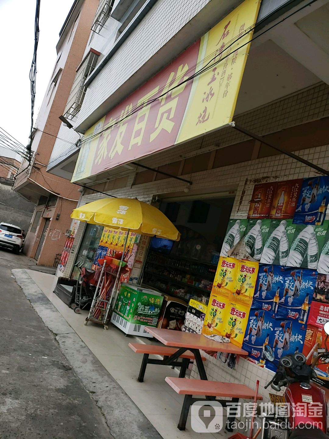 家发百货(塔岗市场店)