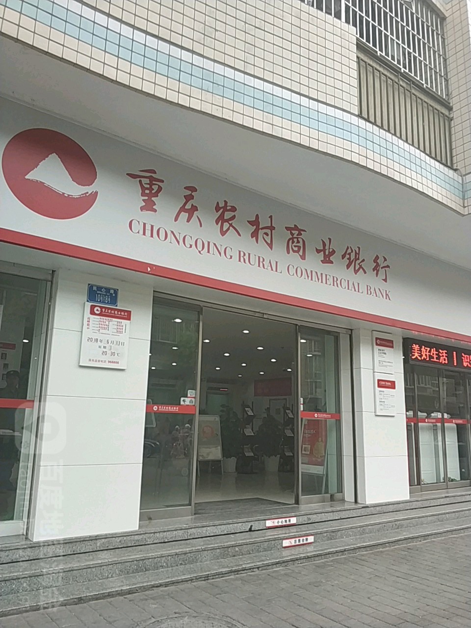 重庆农村商业银行大楼图片
