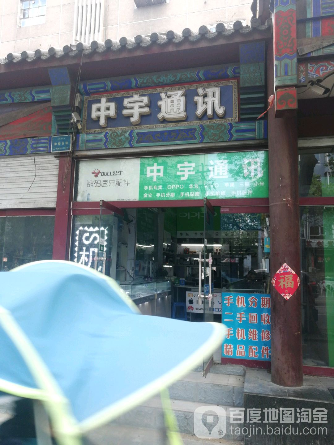 中宇通讯