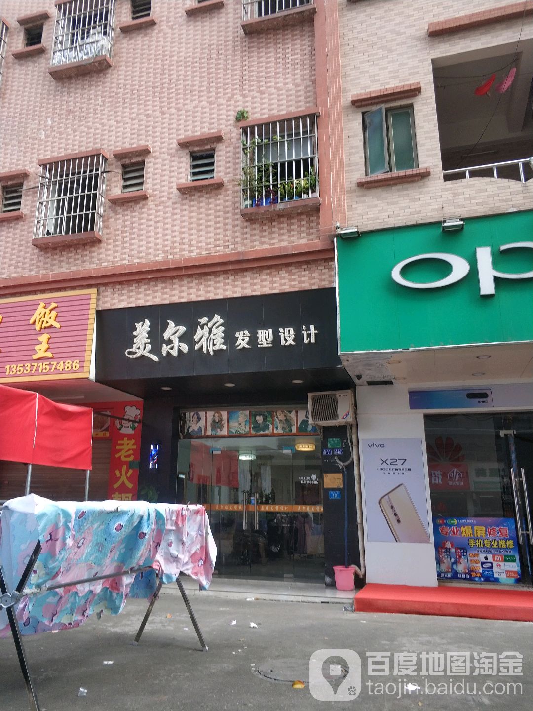 美尔雅发型设计(汇星路店)