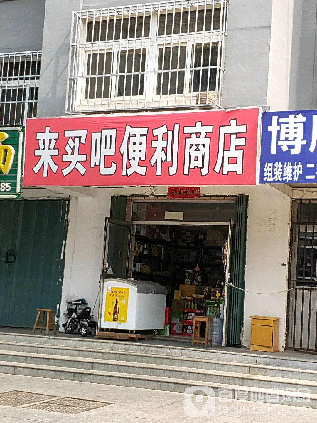 来买吧便利商店