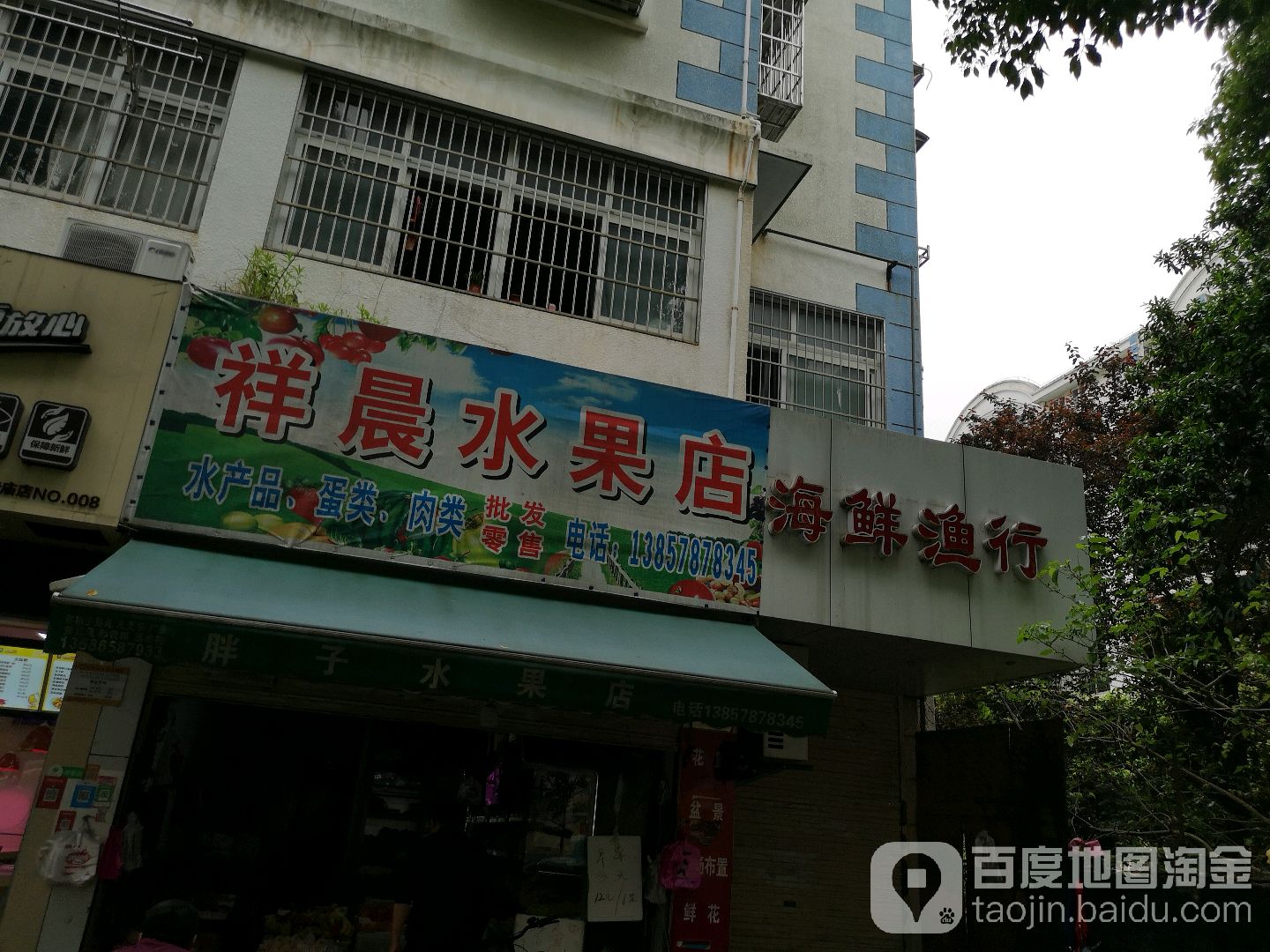 祥晨蔬果