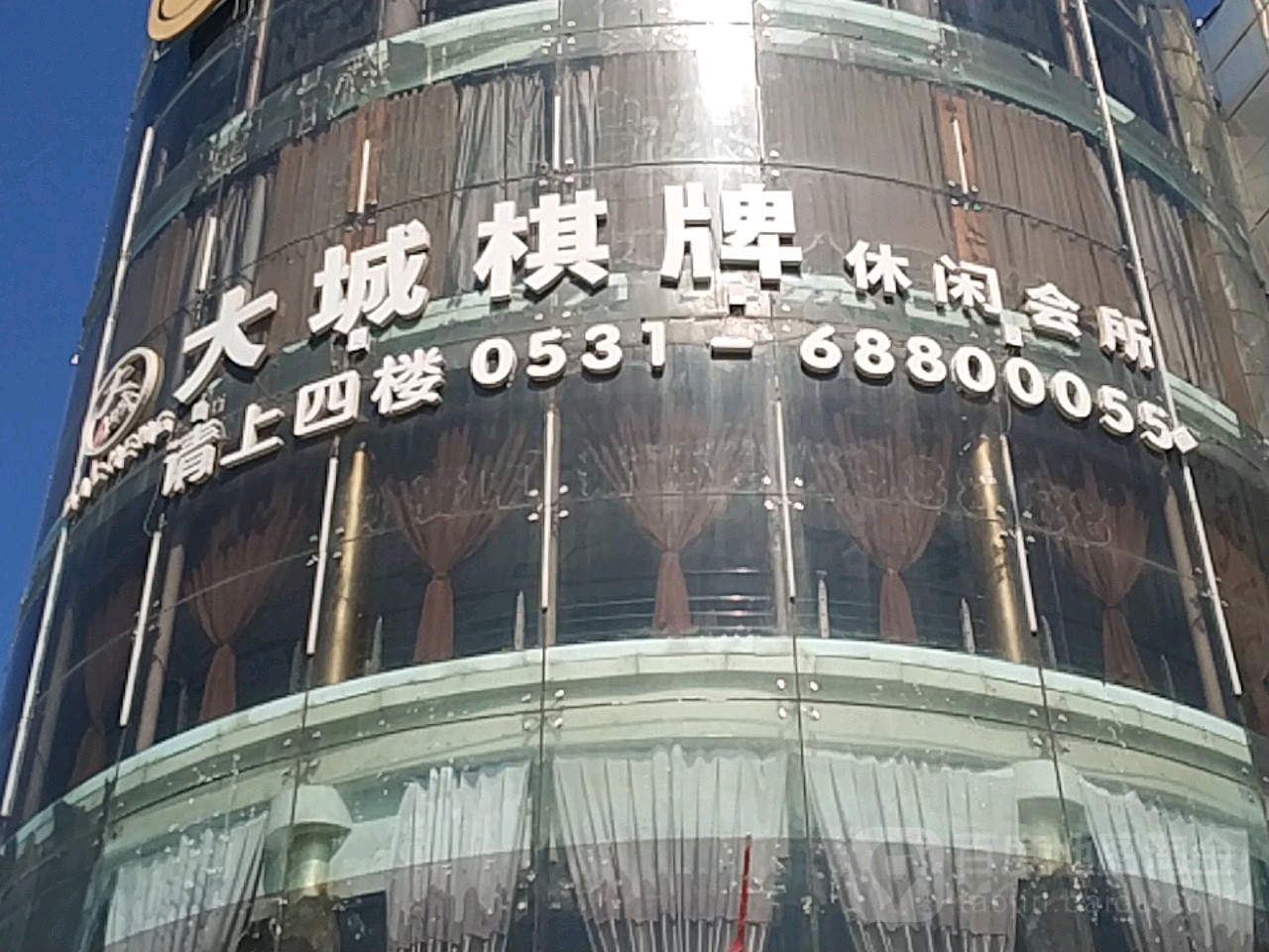 大城气派休闲会所(边庄旗舰店)