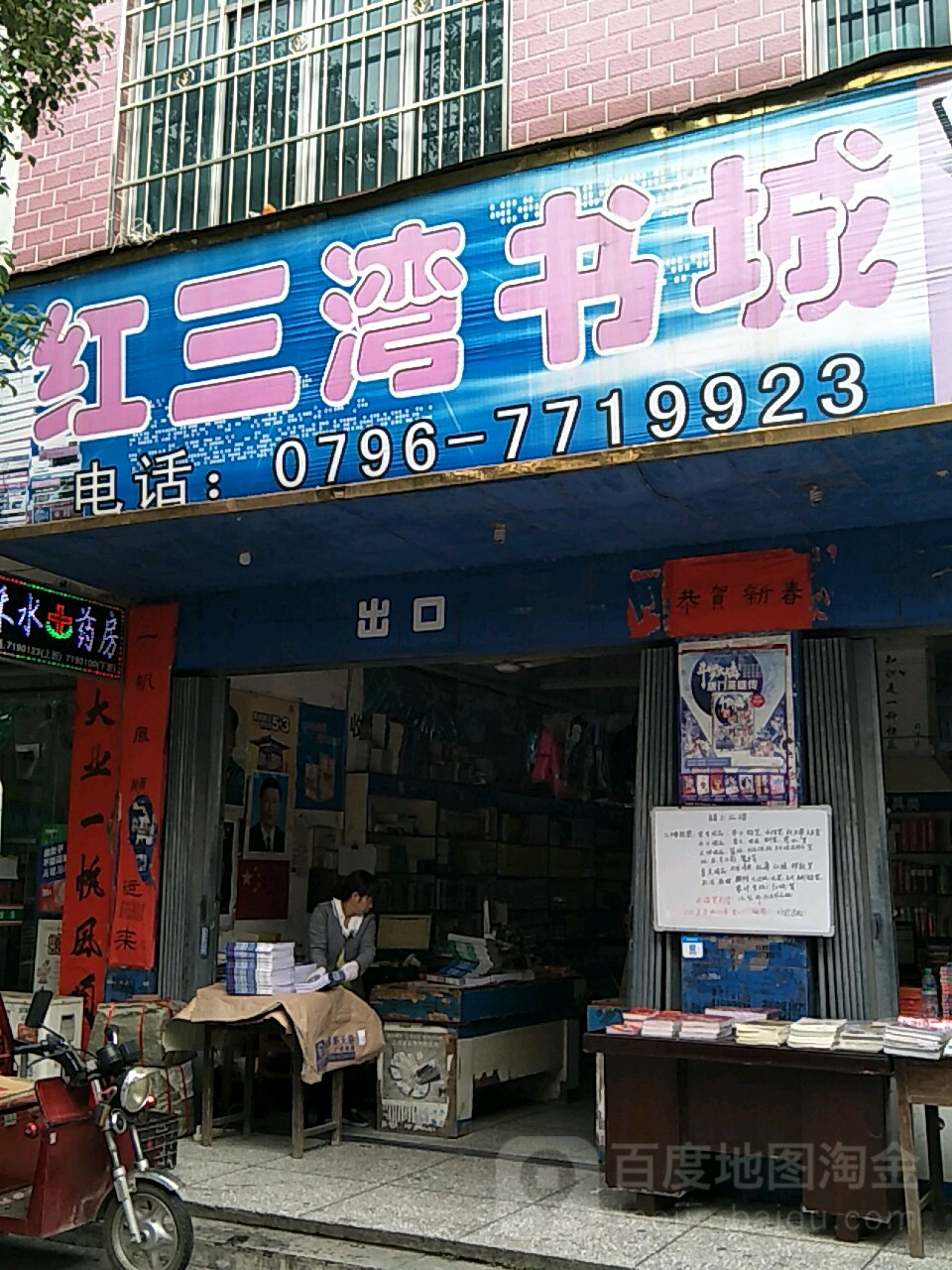 红三湾书城