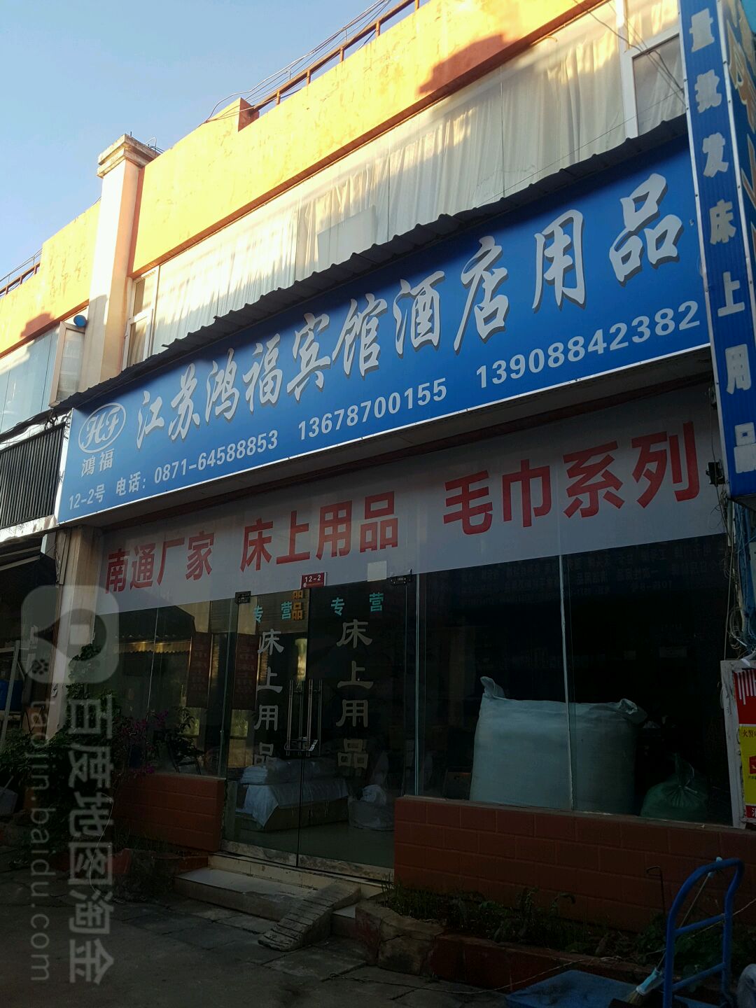 卓越酒店用品