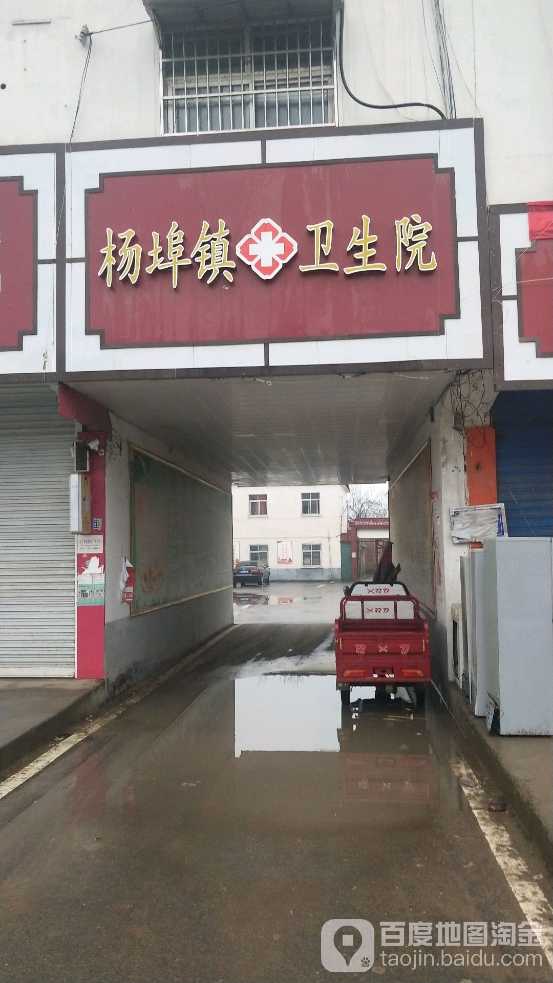 河南省驻马店市平舆县杨埠镇卫生院(张南线南)