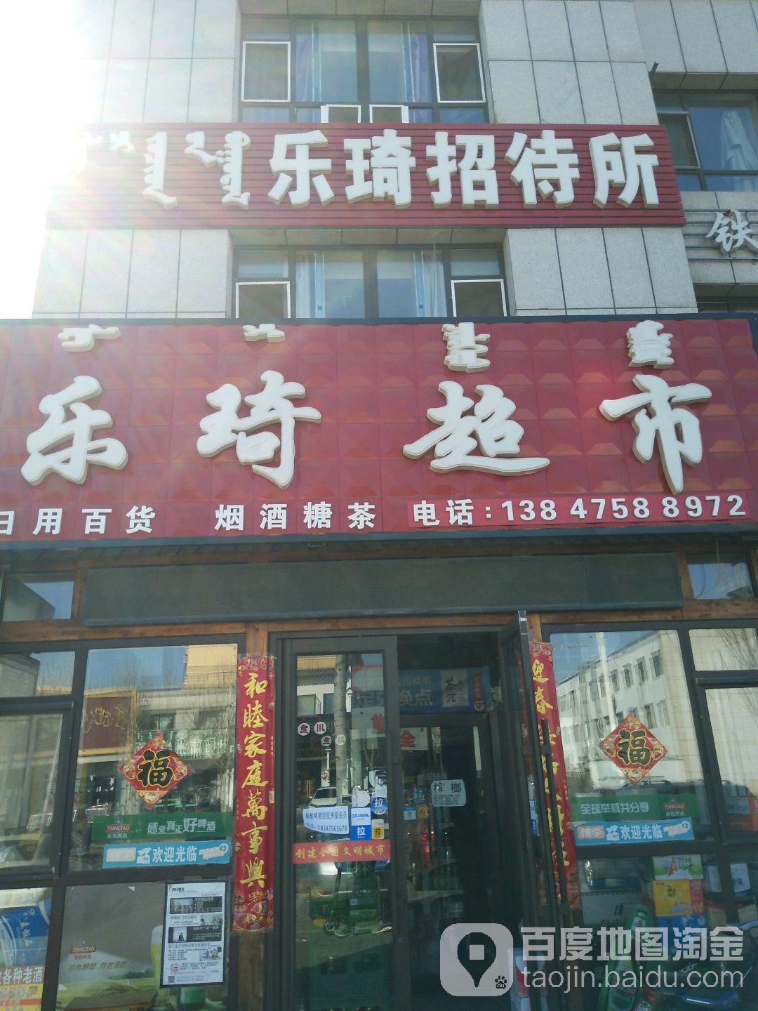 乐琪超市