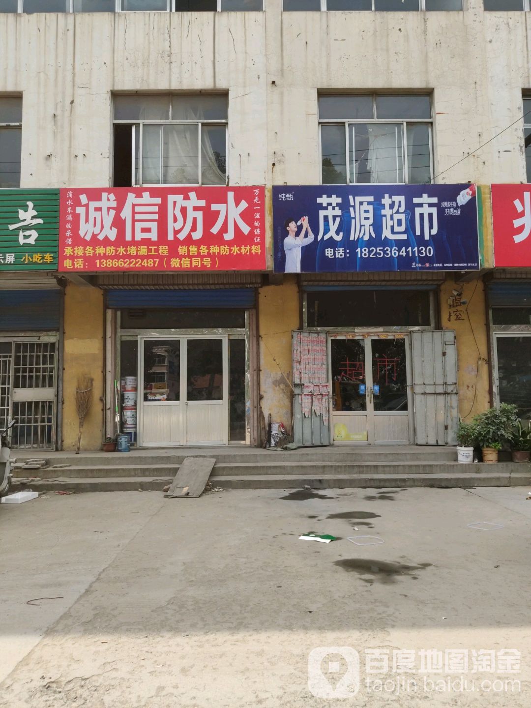 茂源超市(孟七大街店)