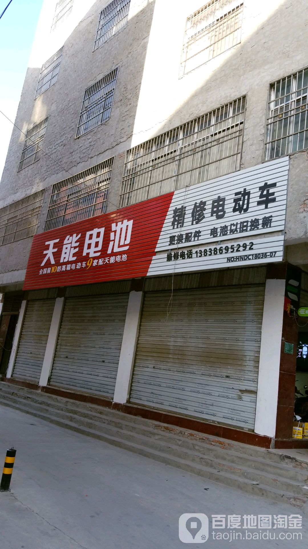 郸城县天能电池(建设路店)