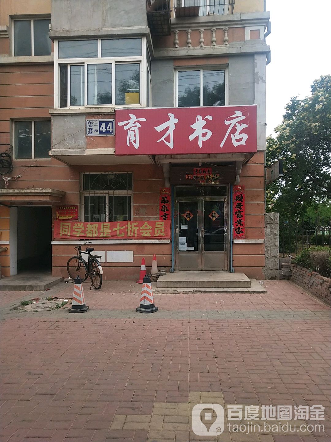 育才书店(东长春路店)