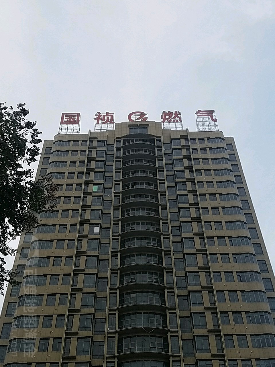 国祯燃气