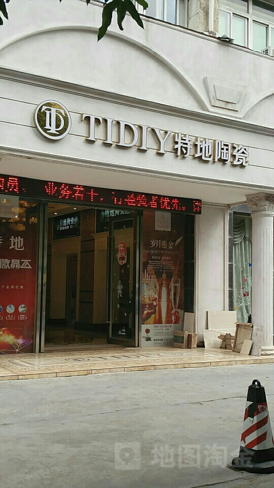 特地负离子瓷砖(深圳旗舰店)