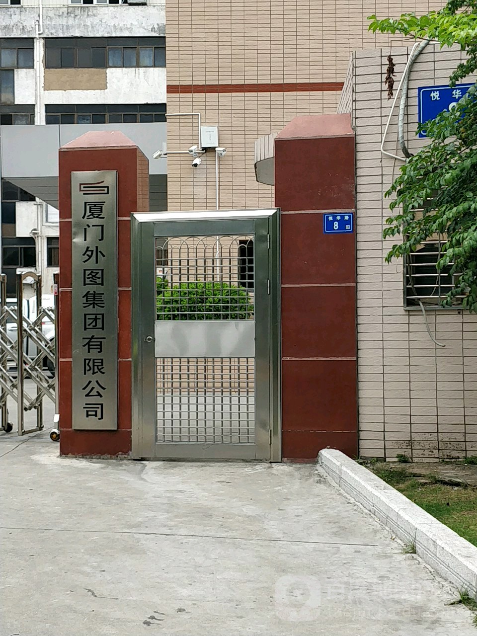 标签:公司企业厦门外图集团有限公司共多少人浏览:4030505电话:(0592)