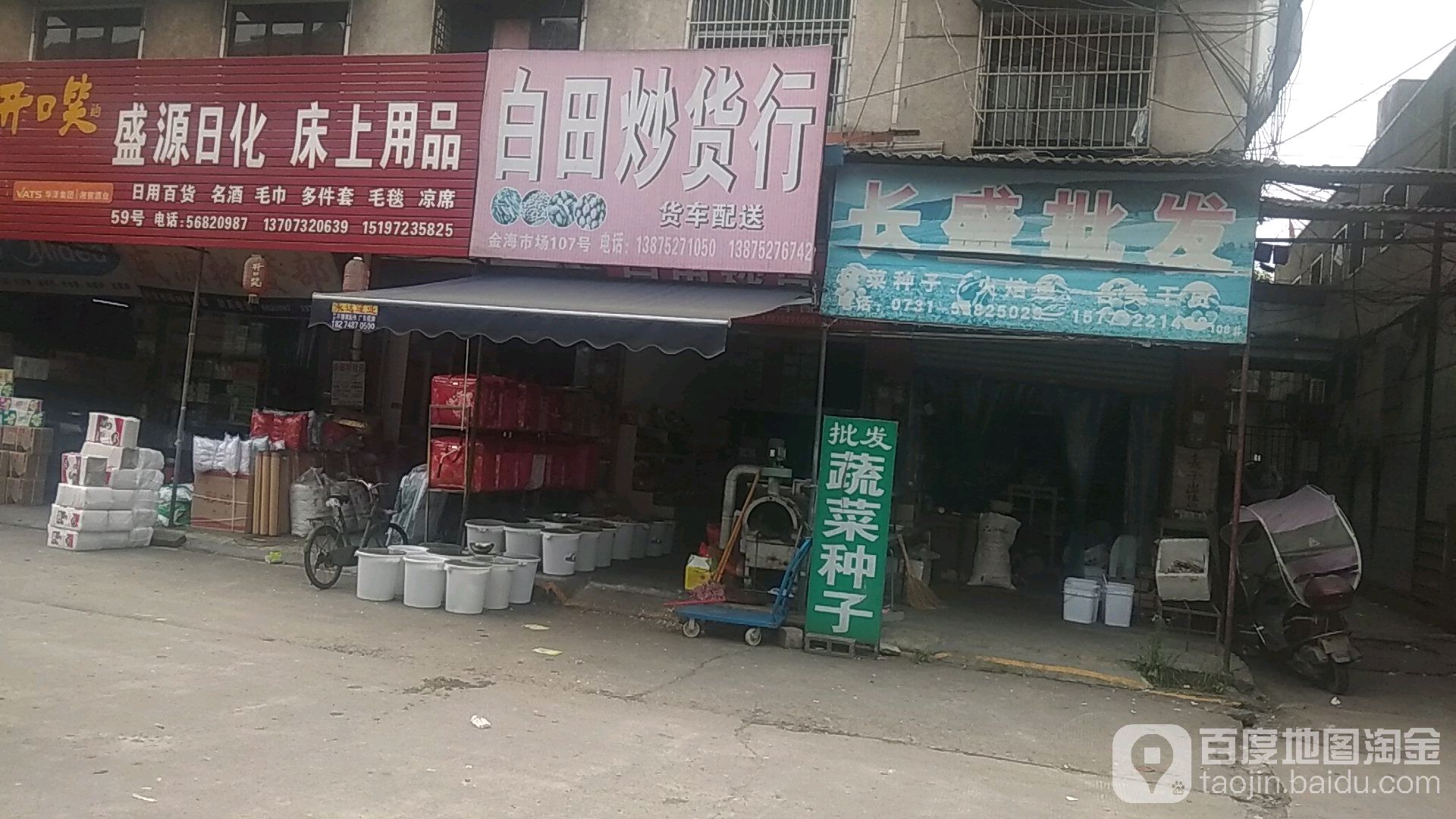 长盛批发