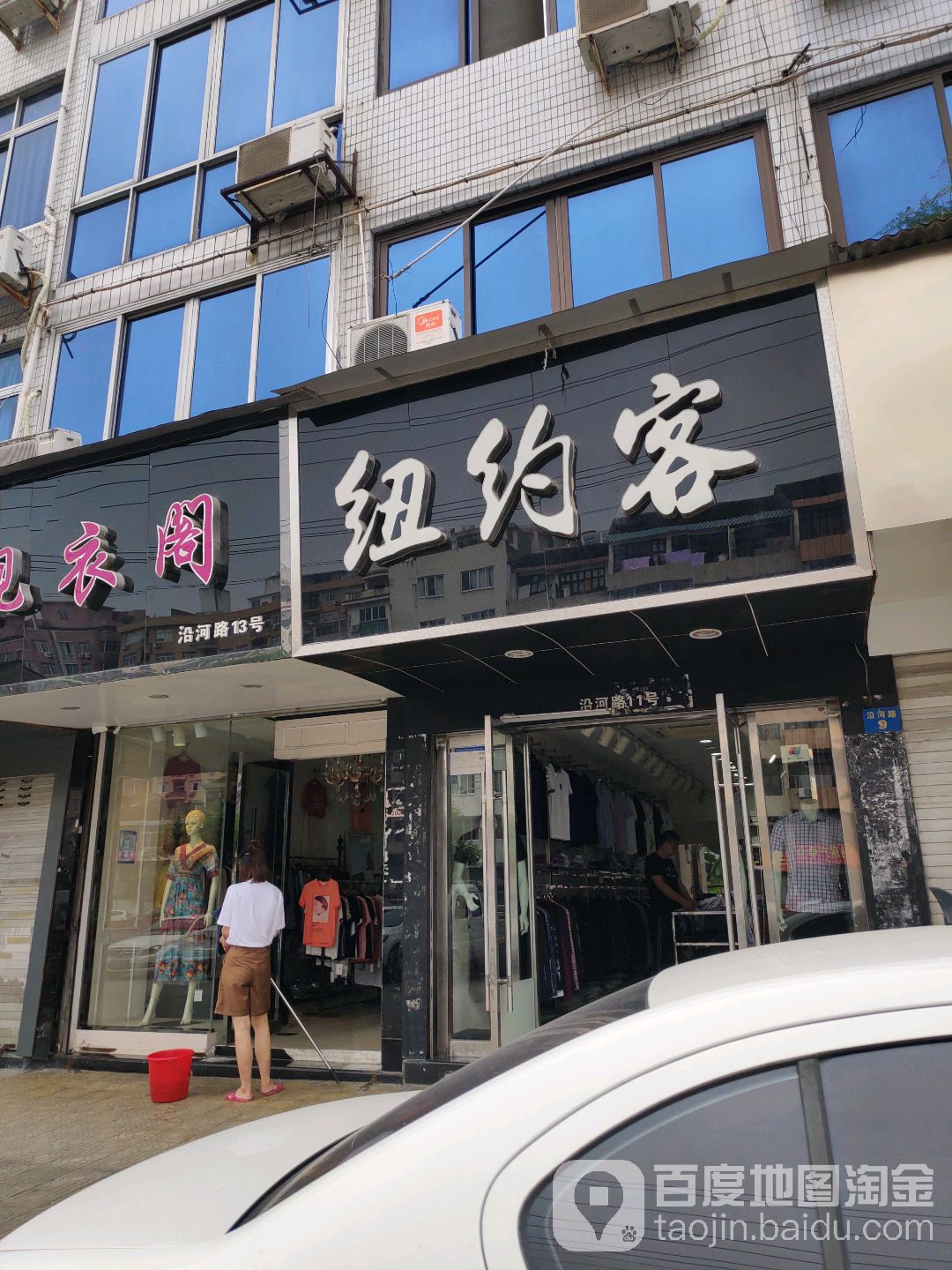 纽约客服装店(沿河路店)