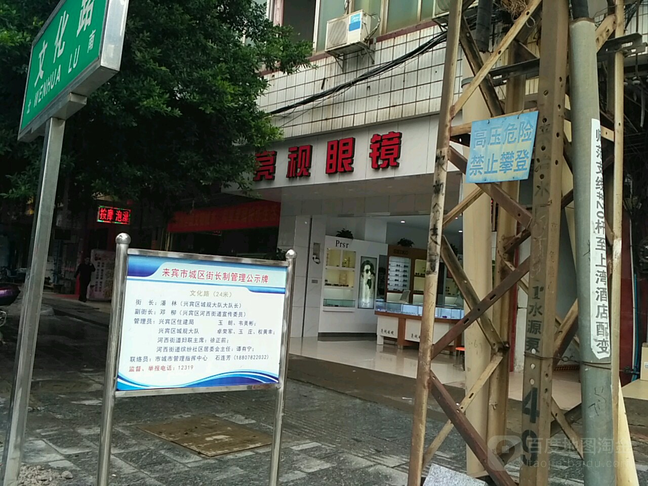 亮视眼镜(文化路店)