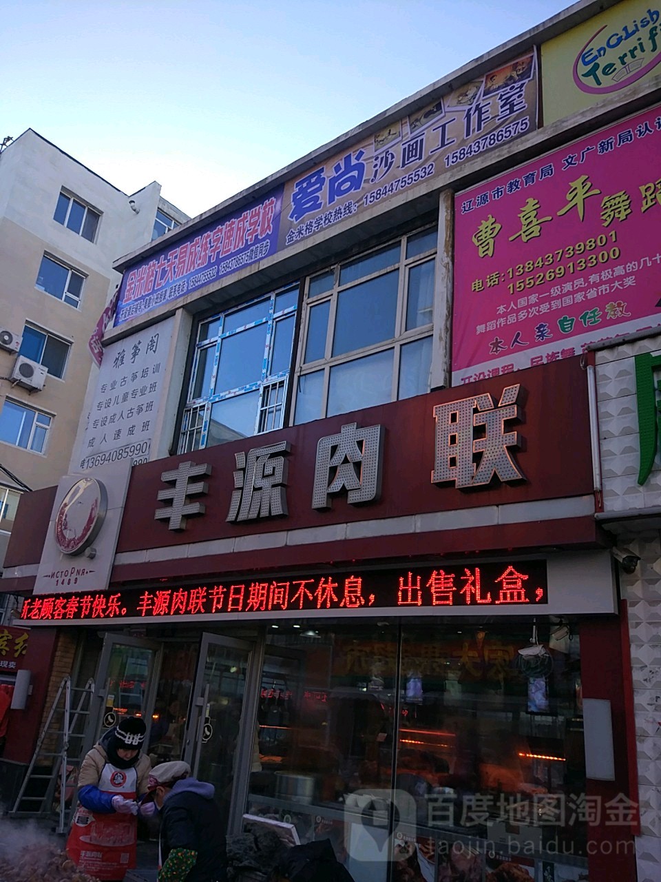 豐源肉聯(長壽街店)