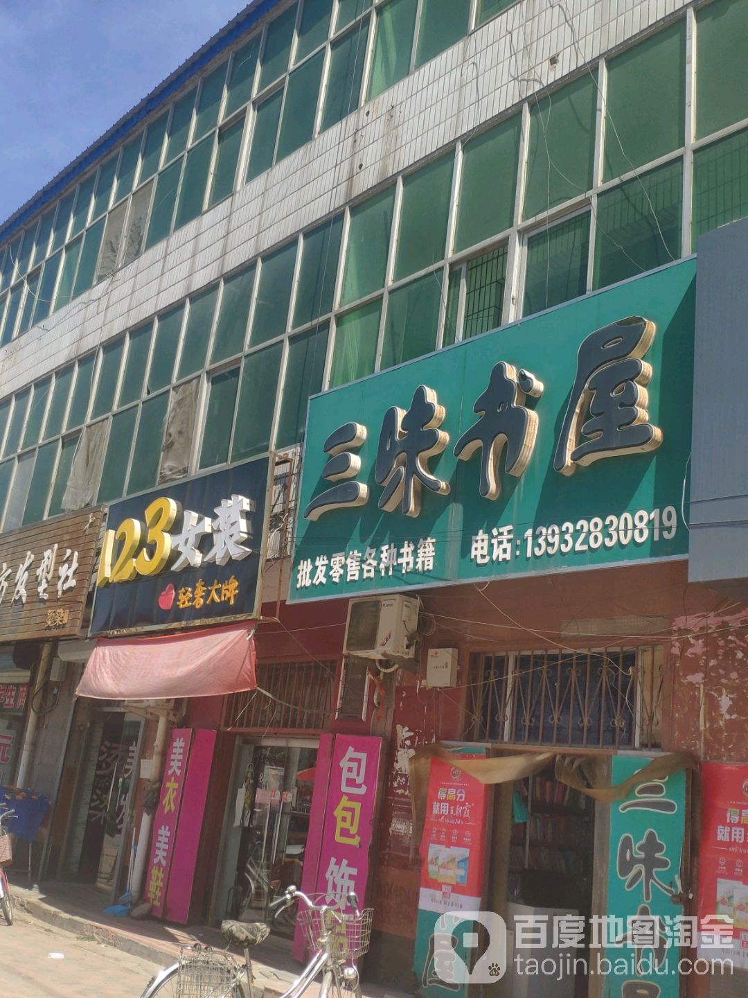 三味书店(旧城街店)