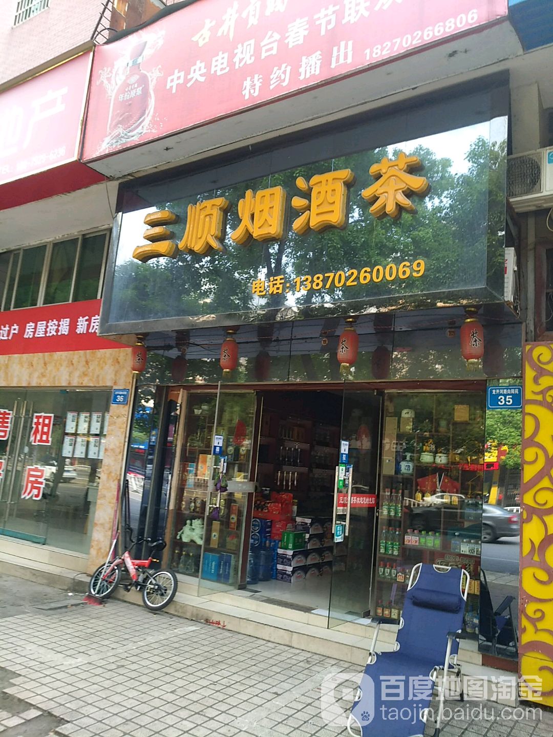 三顺烟酒茶(向阳苑南苑店)