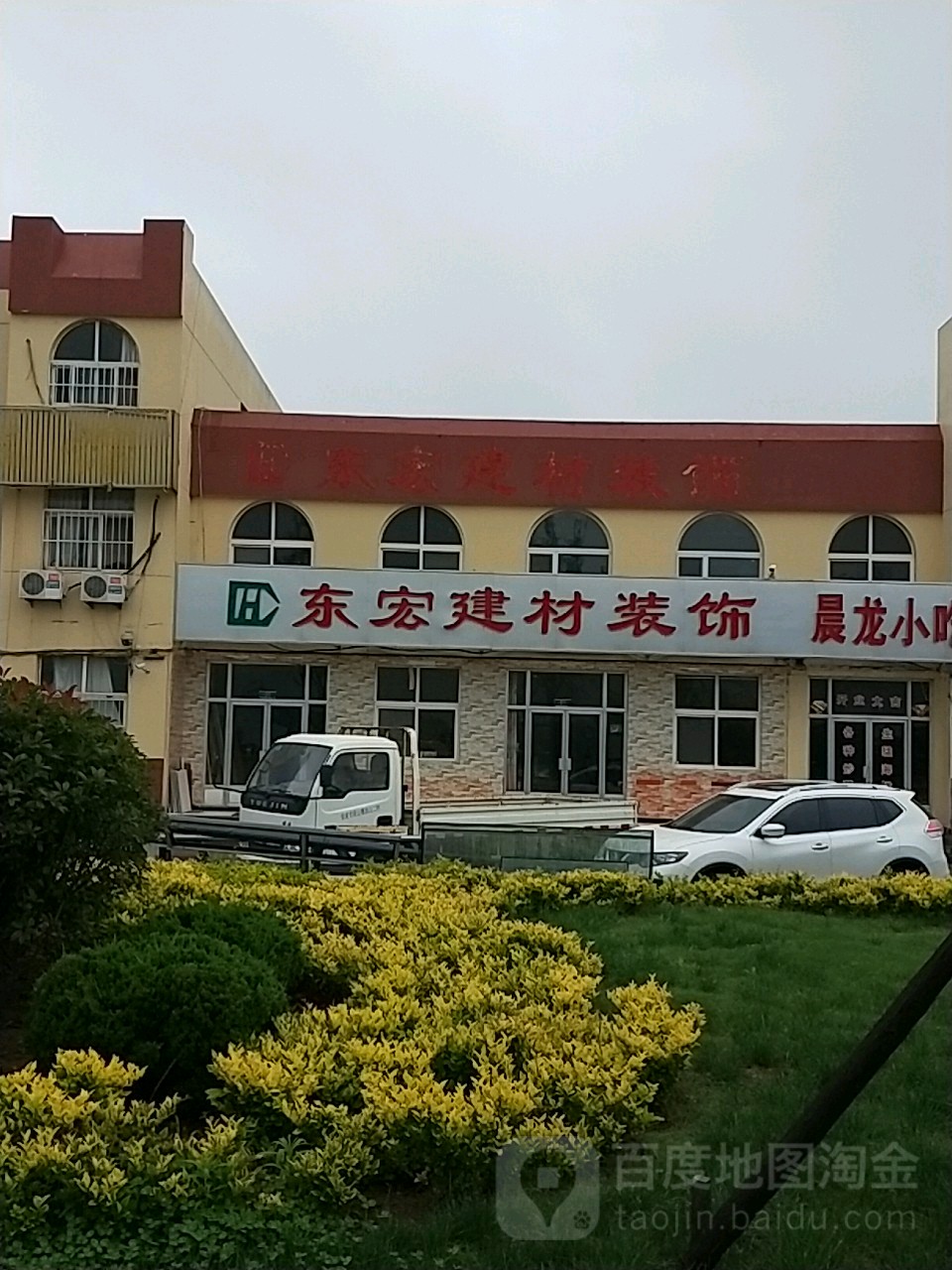 东宏建材装饰