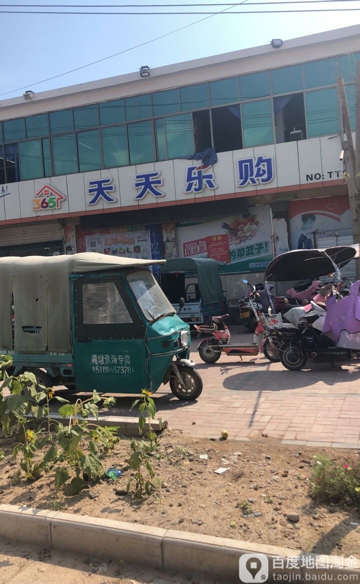 365天天乐购