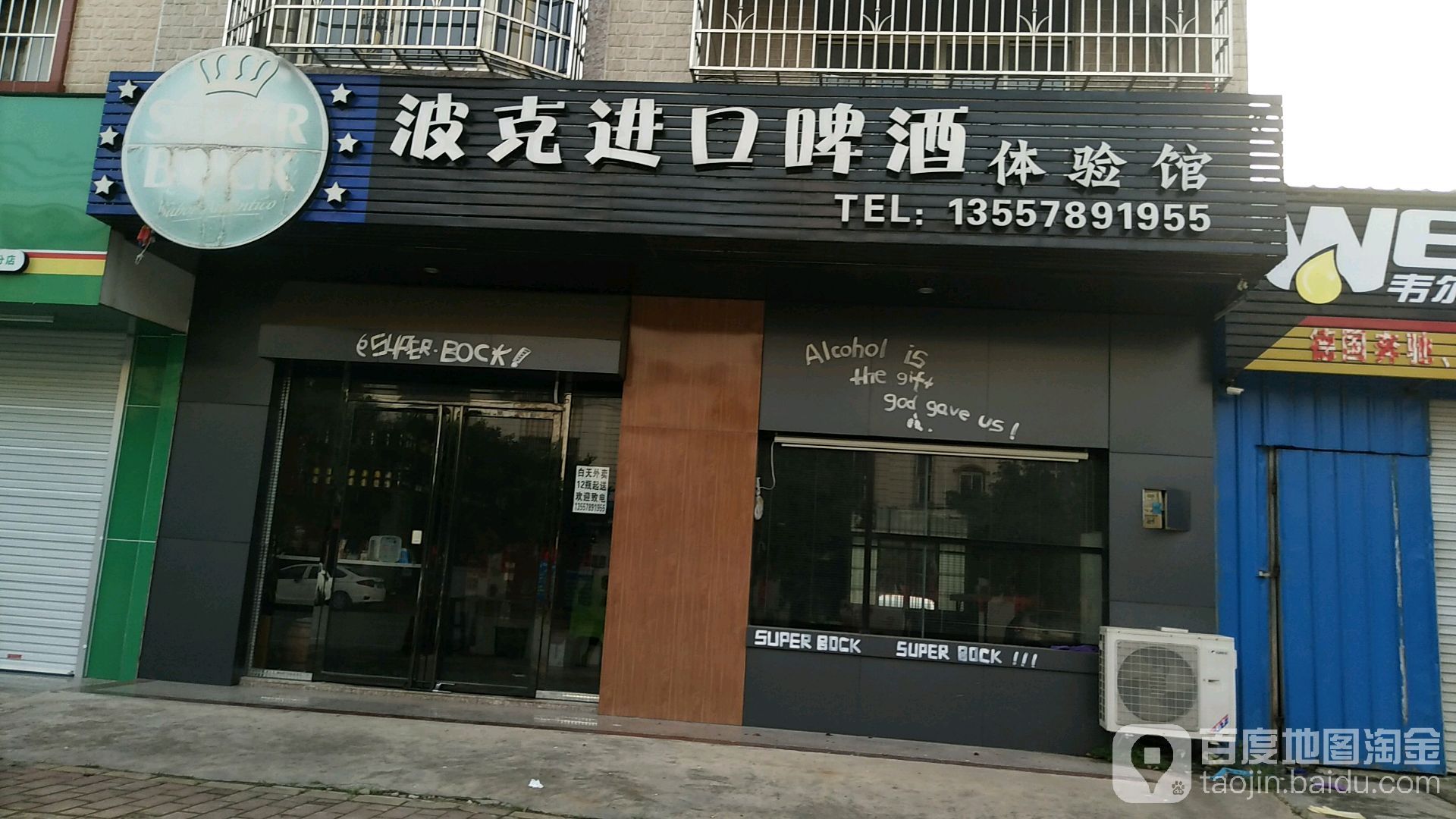 波克进口啤酒体验馆(公园路店)