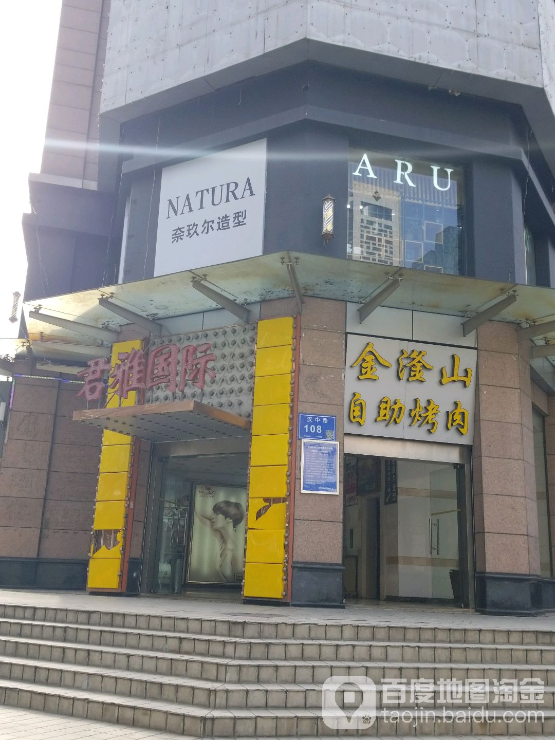 金滏山自助烤肉(汉中路店)