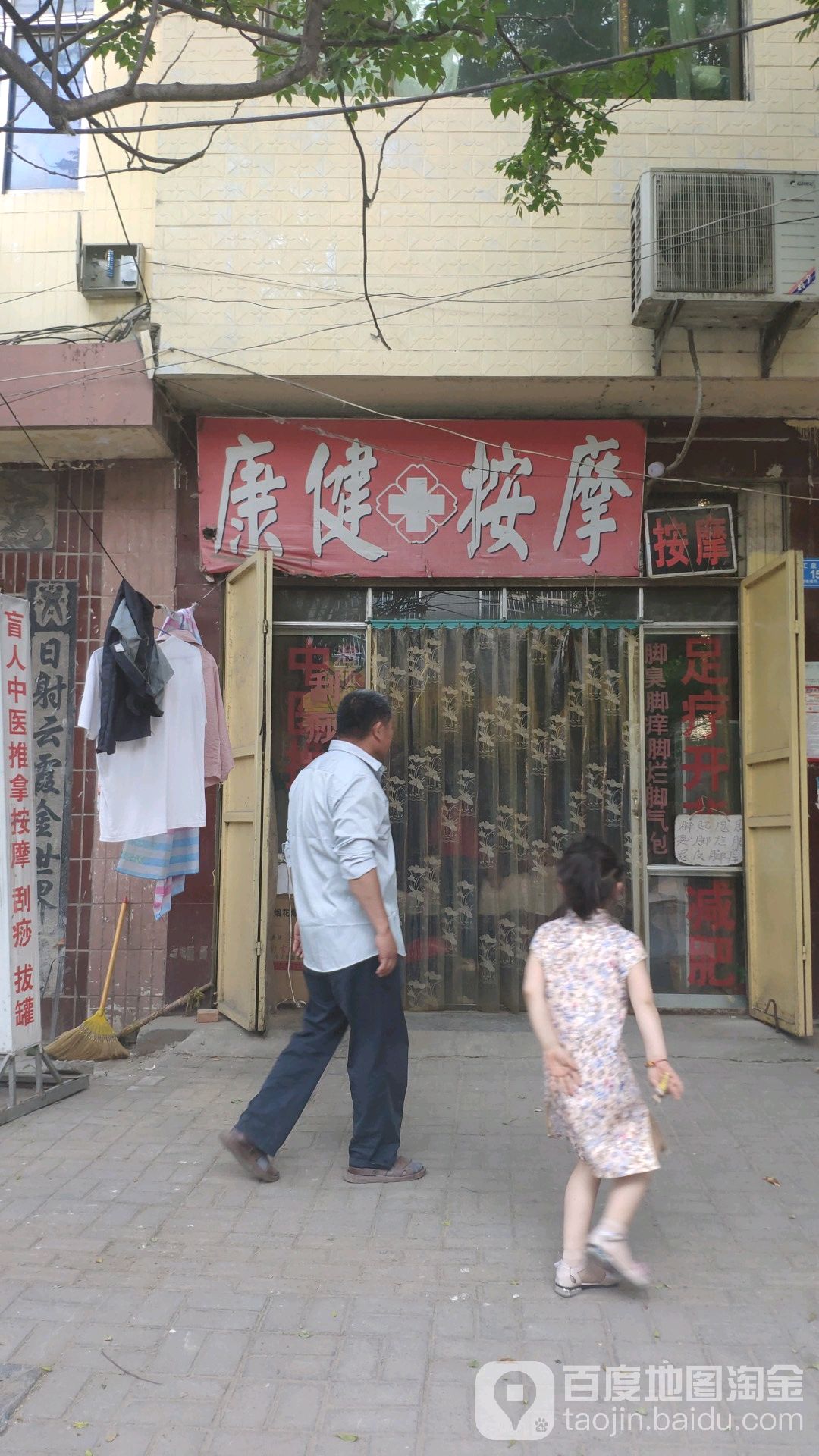 康健按摩(汇泉大街店)