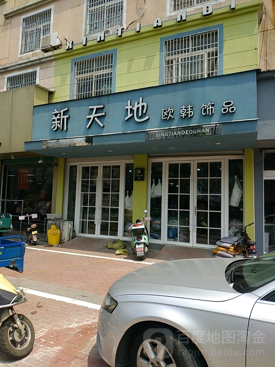 新天地欧韩饰品