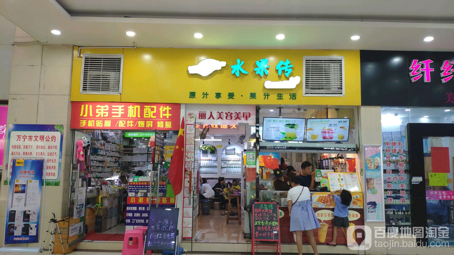 水果传(文化商业广场店)
