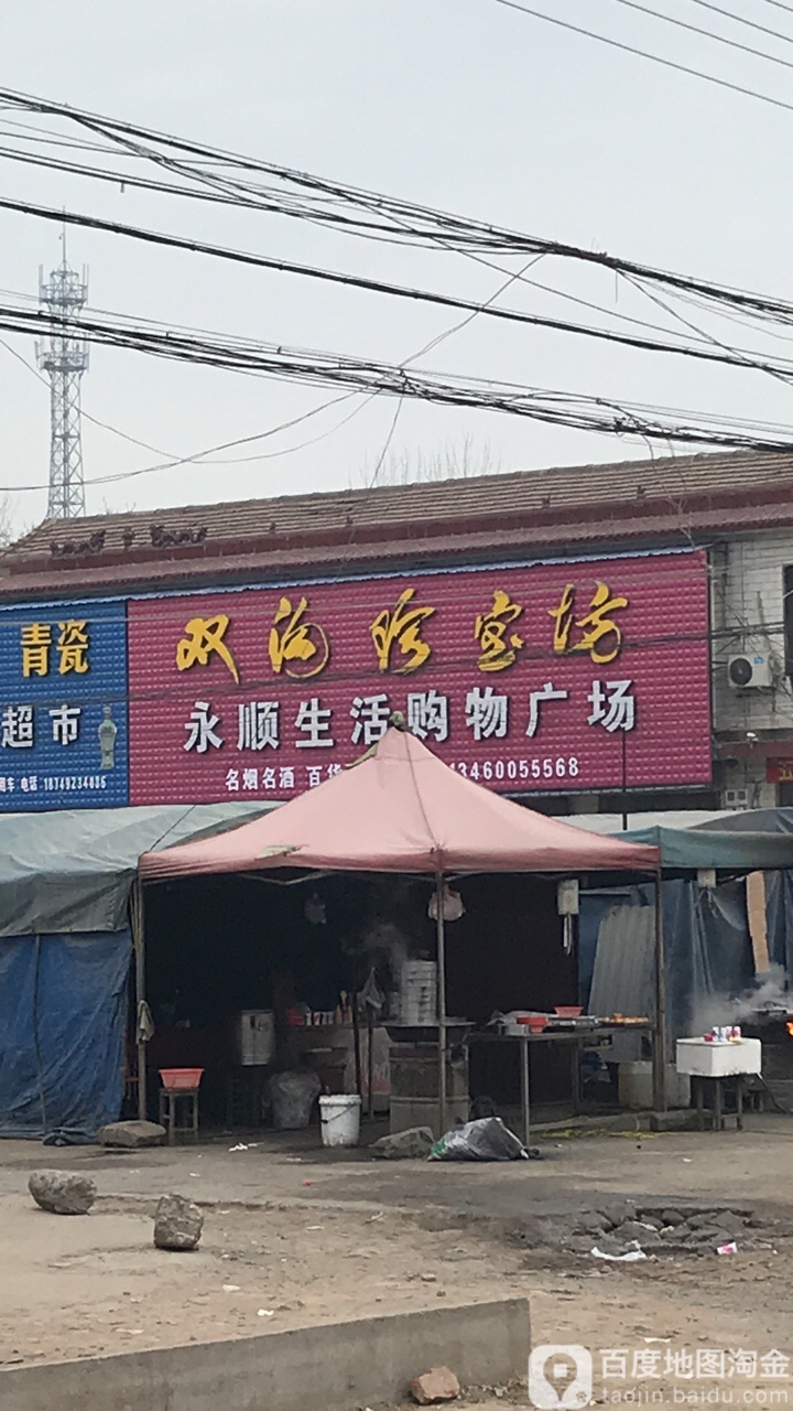 扶沟县吕潭乡永顺购物广场(吕潭直营店)