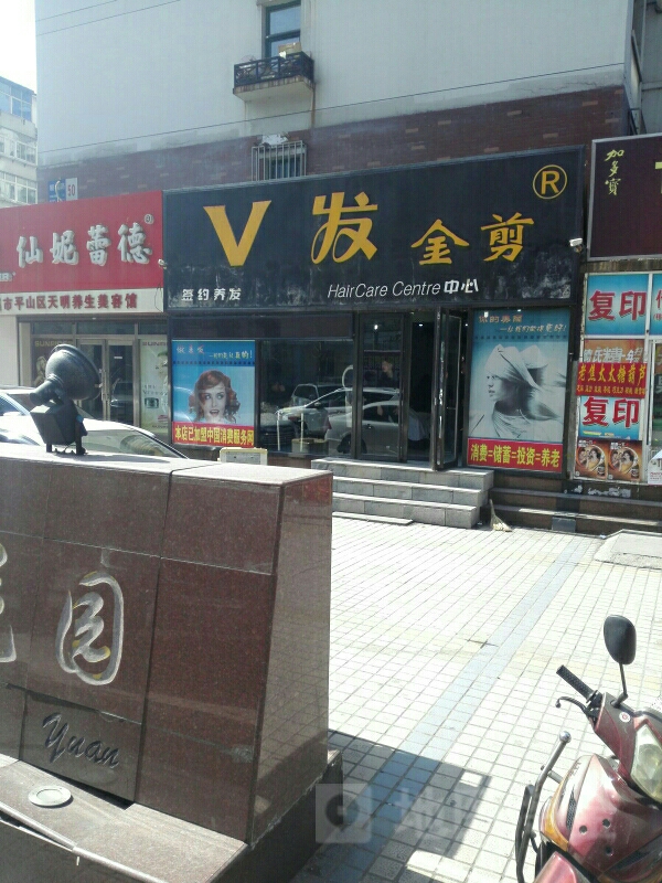 V发金剪