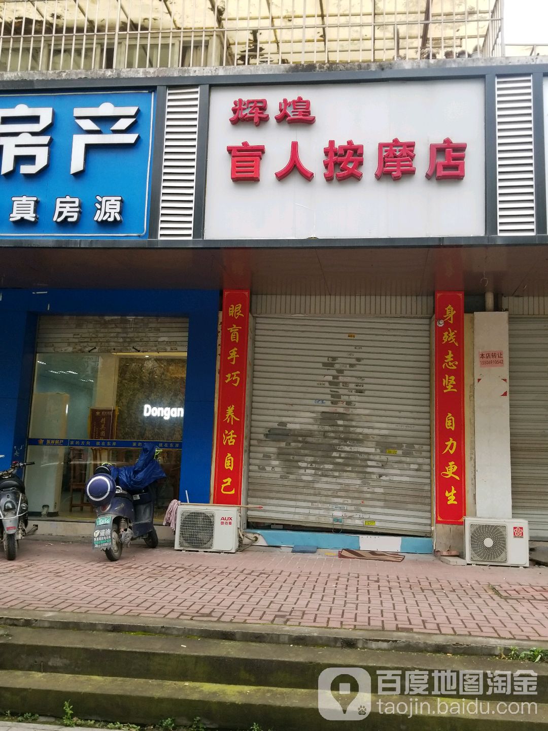 辉煌盲仁按摩店(冬馨苑店)