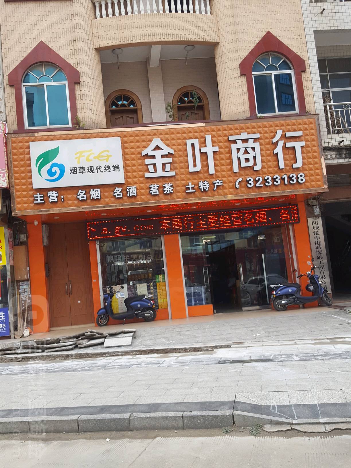 金叶商行(民族大道店)