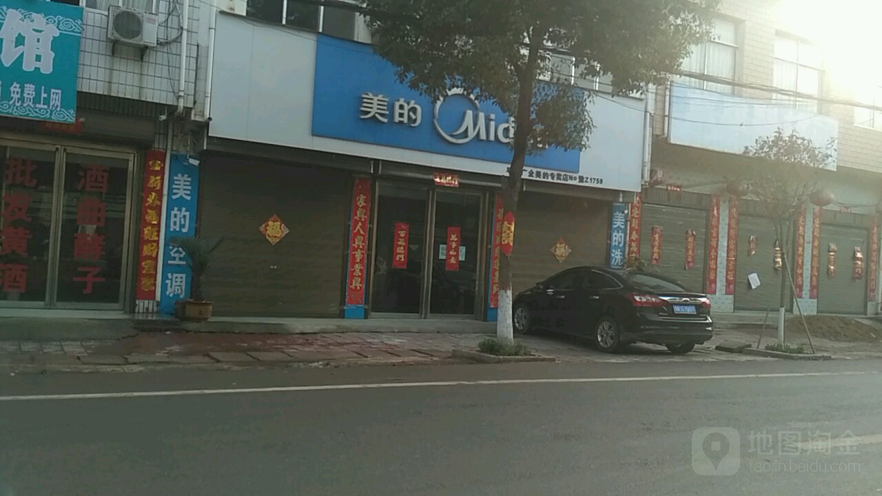 桐柏县平氏镇美的生活电器(府前路店)