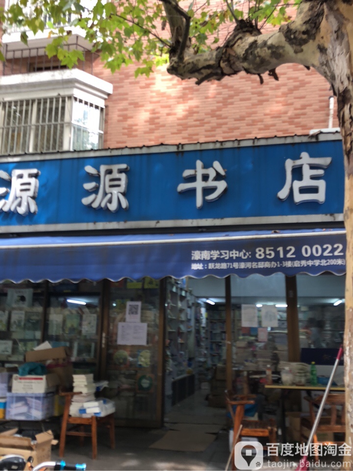 源源书城(濠滨别业北)