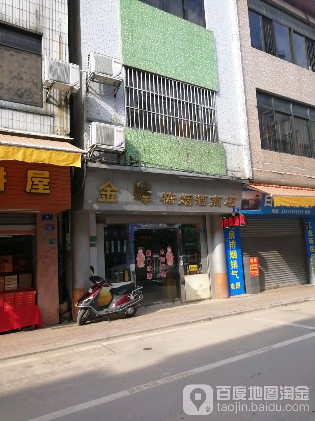 金峰商行