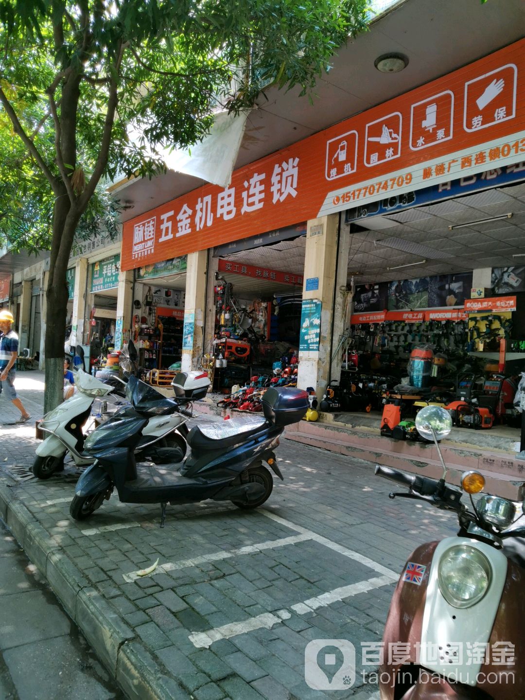 脉链五金交电连锁(广西013店)