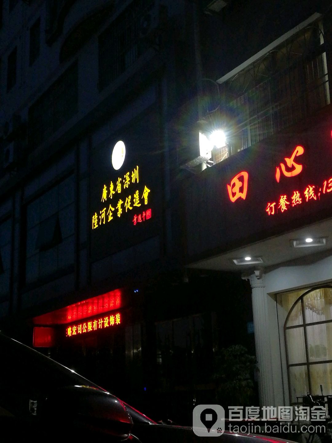 广东省深圳陆河企业促进会