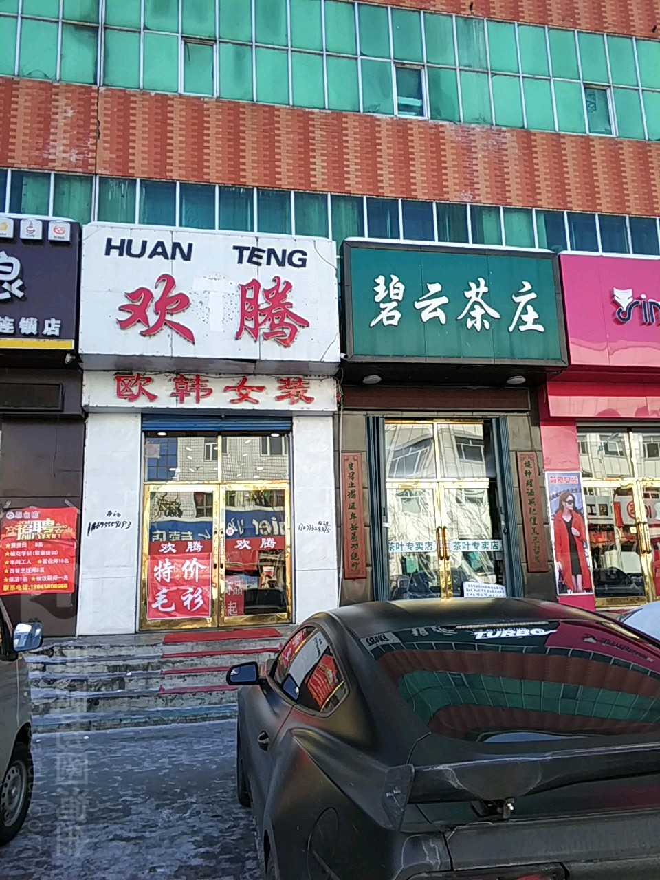 碧云茶庄(中纬路店)